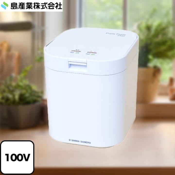 楽天市場】[PPC-11-WH] パリパリキュー 島産業 生ごみ処理機 生ごみ 