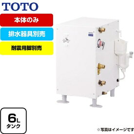 【無料3年保証】[RES06AR] 湯ぽっと RESシリーズ TOTO 電気温水器 スタンダード 貯湯量約6L 温度約60℃ 電圧：AC100V 排水器具別売　本体のみ 【送料無料】