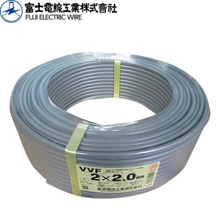 楽天市場】[VVF2.0MM-2C] VVFケーブル 2芯 富士電線工業株式会社 電設 