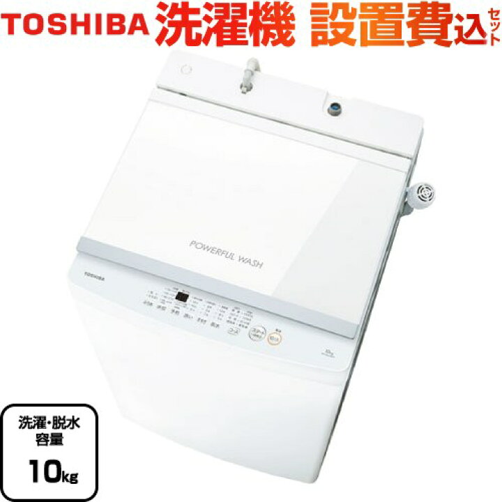 楽天市場】[AW-10GM3-W] 東芝 洗濯機 全自動洗濯機 洗濯・脱水容量10kg 