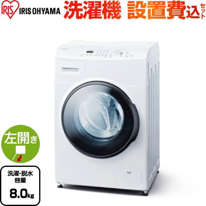楽天市場】[CDK842-W] アイリスオーヤマ 洗濯機 ドラム式洗濯乾燥機 左 