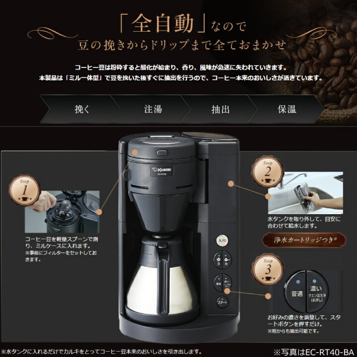 楽天市場】[EC-SA40-BA] 珈琲通 象印 コーヒーメーカー サーバー 