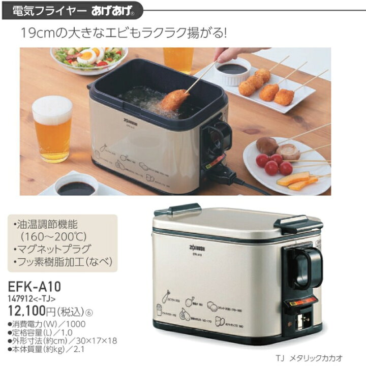 楽天市場】[EFK-A10-TJ] あげあげ 象印 電気フライヤー 電気フライヤー 