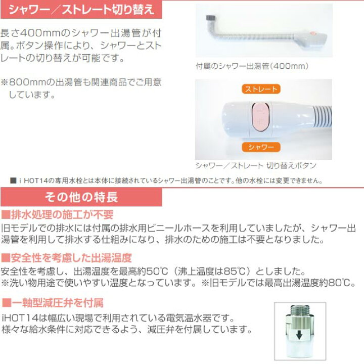 楽天市場】[EWM-14N] iHOT14 アイホット 日本イトミック 電気温水器 元 