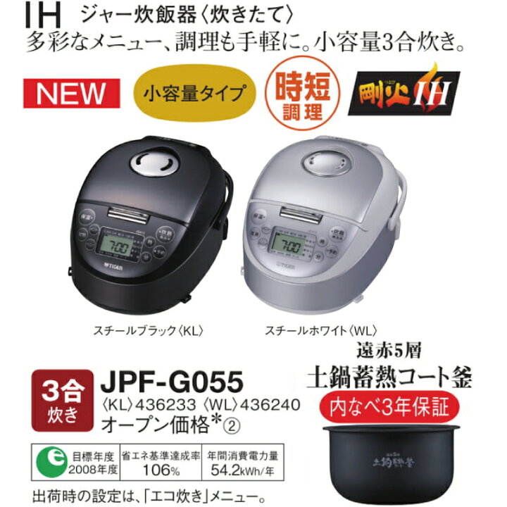IHジャー炊飯器 炊きたて 炊飯器 3合炊き 振るい タイガー JPF-G055-WL  