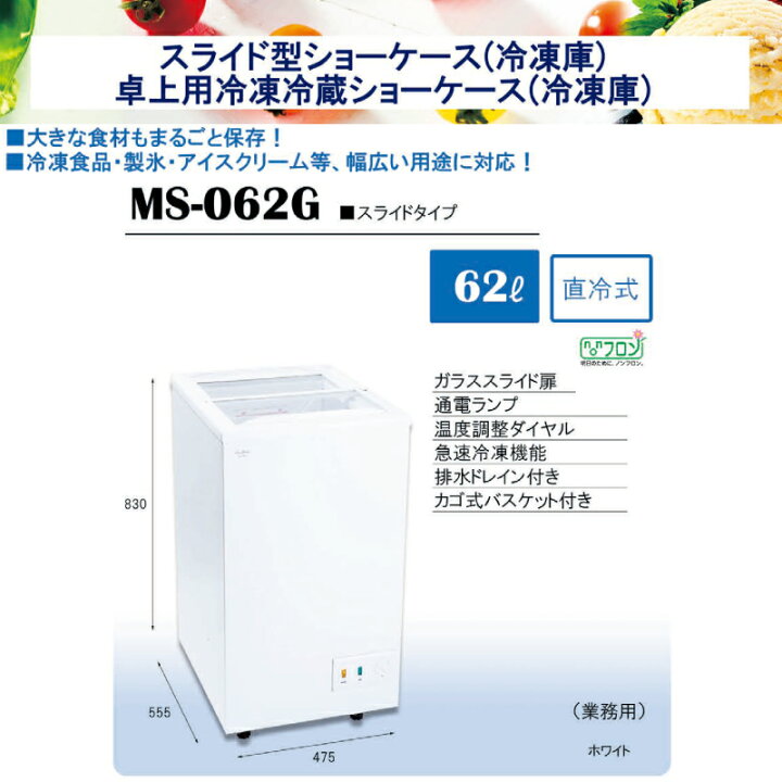 楽天市場】[MS-062G] エクセレンスシリーズ 三ツ星貿易 冷凍庫 業務用 