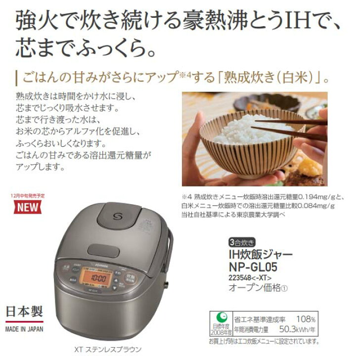 楽天市場】[NP-GL05(XT)] 極め炊き 象印 炊飯器 IH炊飯ジャー 