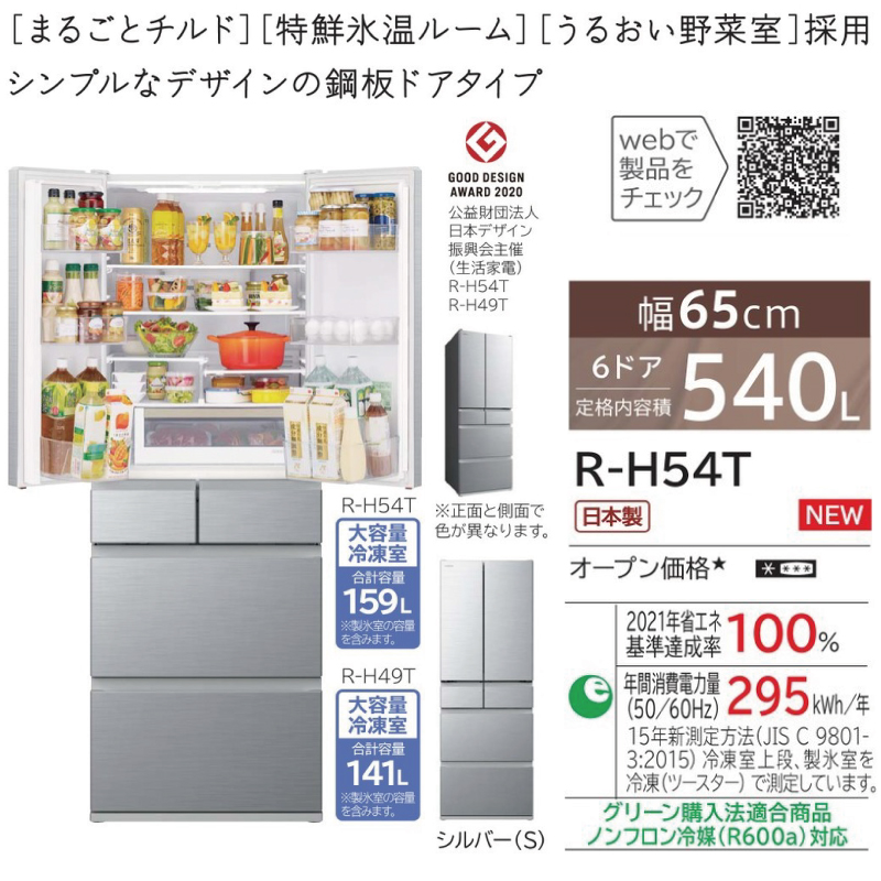 楽天市場】[R-H54T-S] Hタイプ まんなか冷凍タイプ 日立 冷蔵庫 両開き