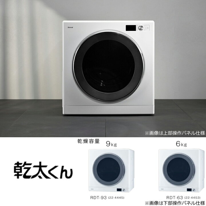 楽天市場】【3年保証付！】[RDT-63-13A] 乾太くん デラックスタイプ 