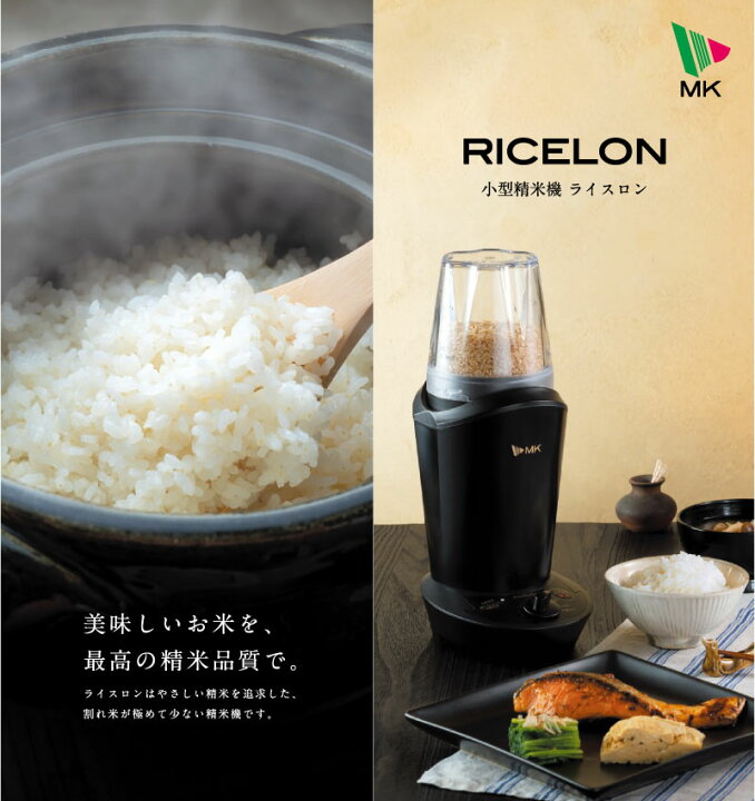 楽天市場】[SM201W] RICELON ライスロン エムケー精工 精米機 小型精米 