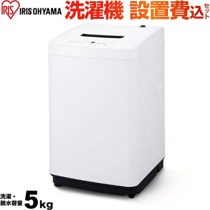 楽天市場】[IAW-T504(W)] アイリスオーヤマ 洗濯機 縦型洗濯機 全自動 