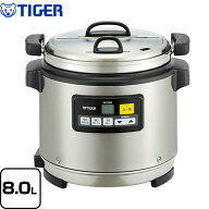 [JHI-N081-XS] JHI-N型 タイガー 業務用厨房機器 業務用マイコンスープジャー 8.0L 乾式保温方式 ステン…
