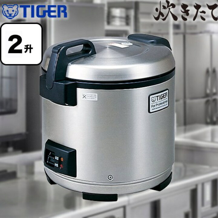 楽天市場】[JNO-A361-XS] 炊きたて タイガー 業務用厨房機器 業務用 