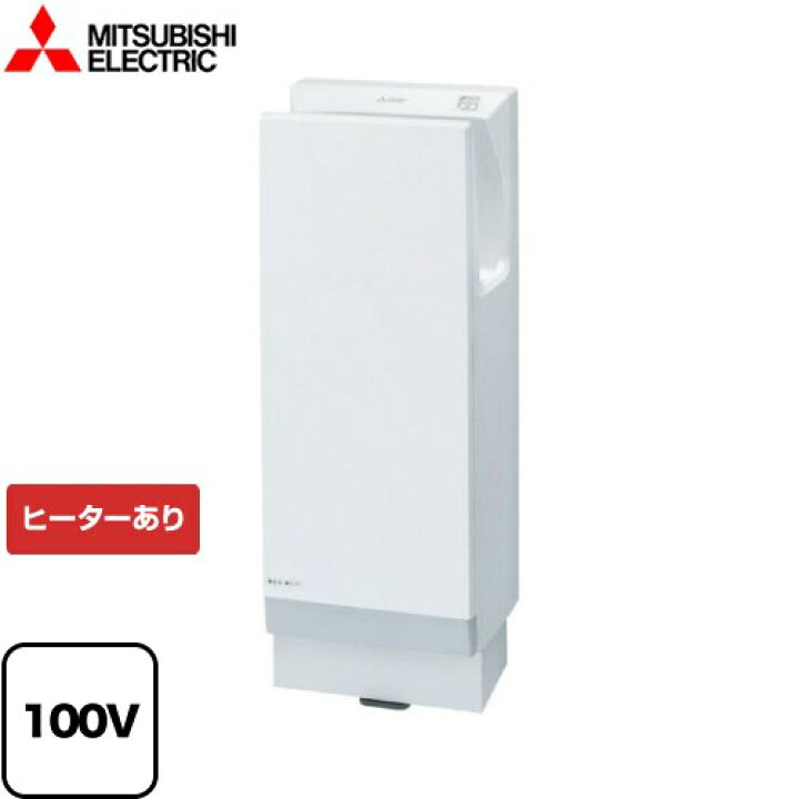 楽天市場】[JT-FB116JH2-W] ジェットタオル 三菱 ハンドドライヤー 