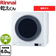 【3年保証付！】[RDT-63-13A] 乾太くん デラックスタイプ リンナイ ガス衣類乾燥機 ガス衣類乾燥機 乾燥…