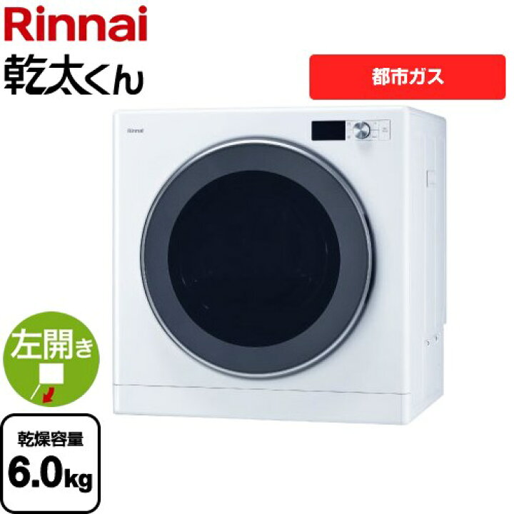 楽天市場】【3年保証】[RDT-63T-13A] 乾太くん デラックスタイプ 