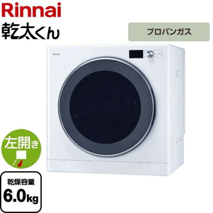 楽天市場】[RDT-63T-LPG] 乾太くん デラックスタイプ リンナイ ガス 