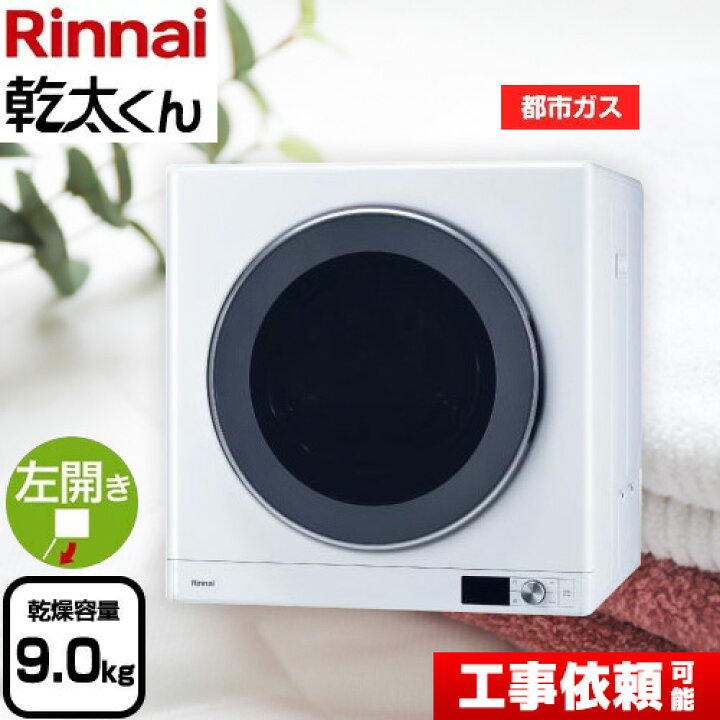 楽天市場】【3年保証付】[RDT-93-13A] 乾太くん デラックスタイプ 
