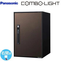 楽天市場】パナソニック 後付け用 宅配ボックス combo-lightコンボ 