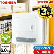 楽天市場】衣類乾燥機 東芝の通販