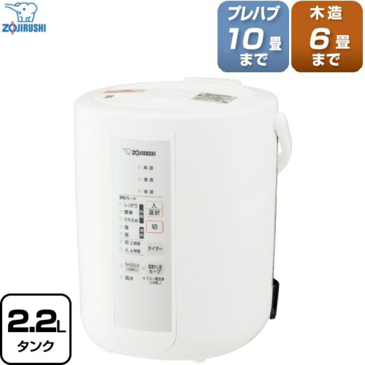 楽天市場】[EE-RS35-WA] スチーム式加湿器 象印 加湿器 木造6畳 
