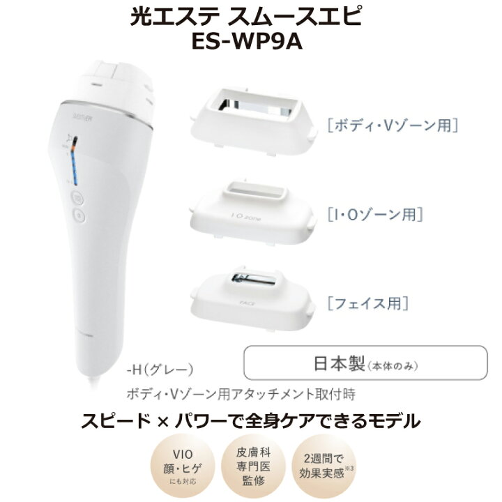 楽天市場】[ES-WP9A-H] 光美容器 パナソニック 脱毛器 光エステ 