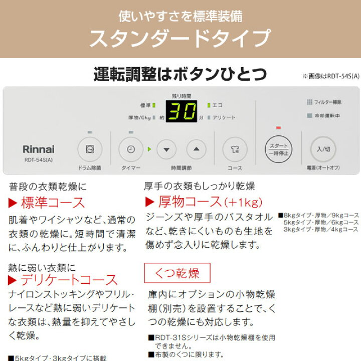 楽天市場】[RDT-31S(A)-13A] 乾太くん STANDARD TYPE リンナイ ガス 