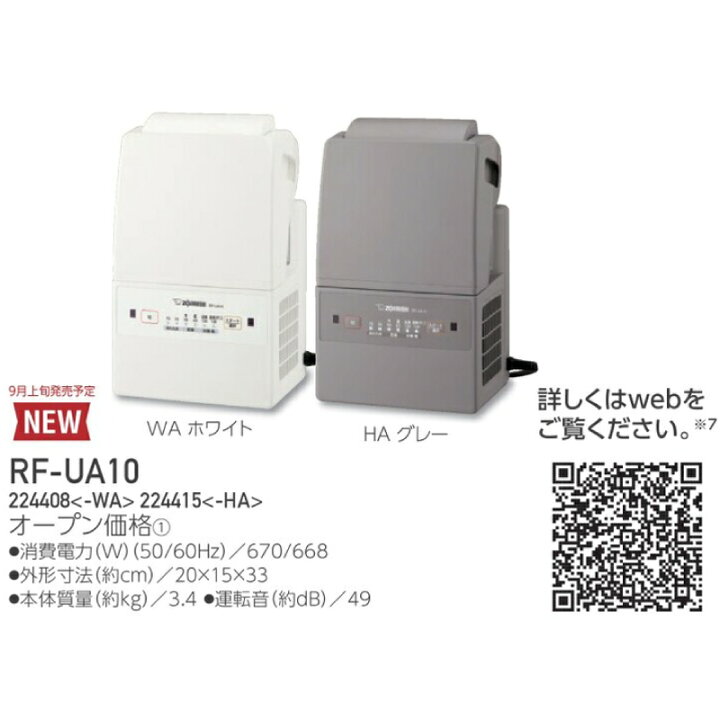 楽天市場】[RF-UA10-HA] ふとん乾燥機 スマートドライ シンプルモデル 