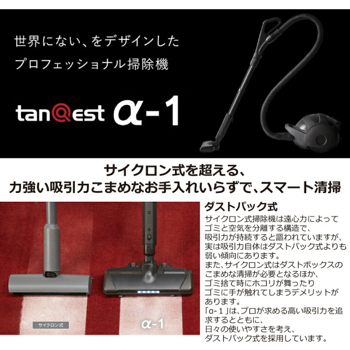楽天市場】【3年保証】[TANQEST-A-1] tanQest α-1 （タンクエスト 