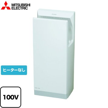 楽天市場】[JT-SB116MN-W] ジェットタオル 三菱 ハンドドライヤー 