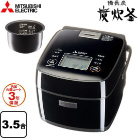 [NJ-SE06F-B] 炭炊釜 三菱 炊飯器 IHジャー炊飯器 0.09～0.63L(0.5～3.5合) 内面（フッ素）コート：ハードコート100/外面コート：備長炭コート/厚さ：2.0mm(金属2層) 1.0m（自動コードリール） 黒曜(こくよう) 【送料無料】