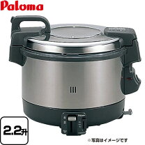 楽天市場】パロマ ガス炊飯器 保温の通販 