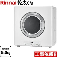 [RDT-54S(A)-SV-13A] 乾太くん STANDARD TYPE リンナイ ガス衣類乾燥機 ガス衣類乾燥機　ガス乾燥機 乾燥…