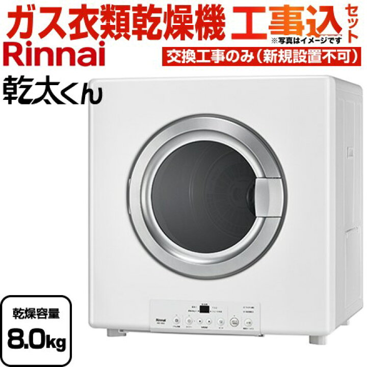 楽天市場】【工事費込セット（商品＋基本工事）】 [RDT-80(A)-13A] 乾 