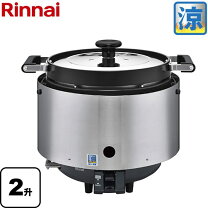 楽天市場】ガス炊飯器 リンナイ 2升の通販