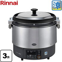 楽天市場】リンナイ ガス炊飯器3升の通販