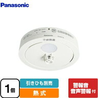 【在庫あり！】 [SHK48155K] ねつ当番 薄型 定温式 （電池式・移報接点なし）（警報音・音声警報機能付）…