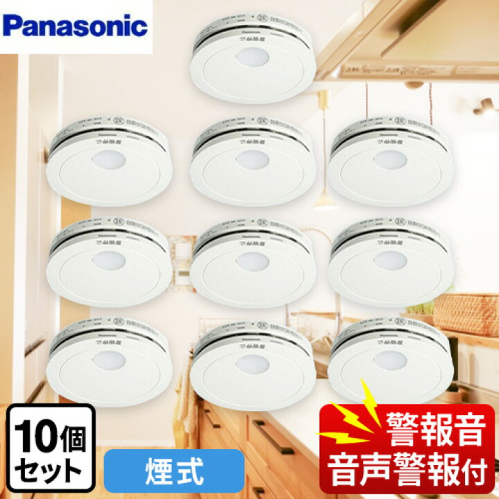 楽天市場】[SHK48455K] 10個セットけむり当番 薄型 2種 （電池式・移報 