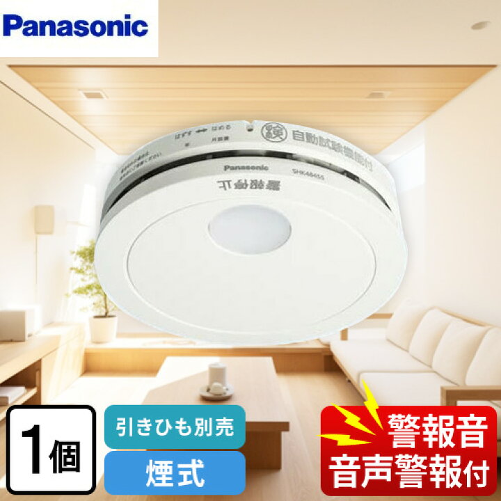 楽天市場】【お1人様1点限り】[SHK48455K] けむり当番 薄型 2種 （電池  