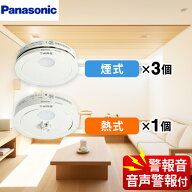[SHK48455K+SHK48155K] けむり当番+ねつ当番セット パナソニック 火災警報器 住宅用火災警報器 SHK48455K…