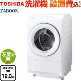 【クーポン有★2024/4/29迄】 [TW-127XM3L-W] ZABOON 東芝 洗濯機 ドラム式洗濯乾燥機 左開きタイプ 洗濯・脱水容量12kg 【5人以上向け】 液体洗剤・柔軟剤自動投入 グランホワイト 【送料無料】【大型重量品につき特別配送】【設置費用込】【代引不可】