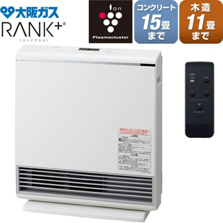 楽天市場】[140-6203-13A] RANK+ ランクプラス 大阪ガス ヒーター 