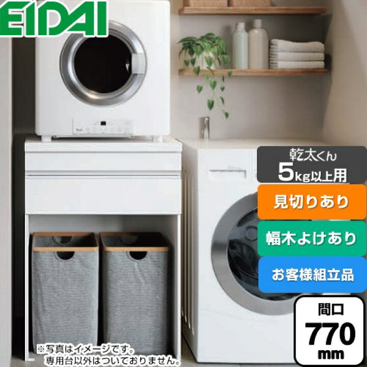 楽天市場】[AQZ-K07R02MHH-01] 乾太くん5kg以上用 専用収納ユニット 永 
