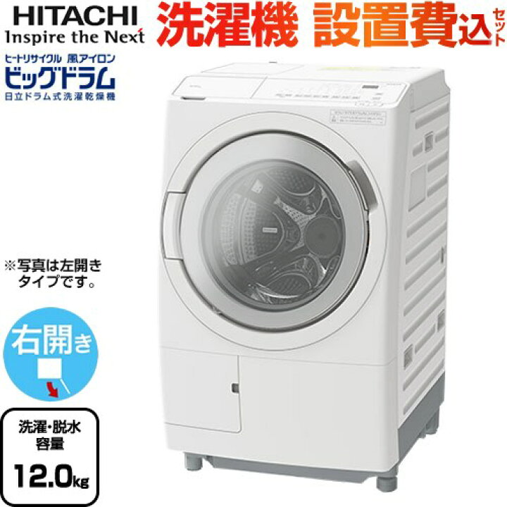 楽天市場】[BD-SV120KR-W] ビッグドラム 日立 洗濯機 ドラム式洗濯乾燥 