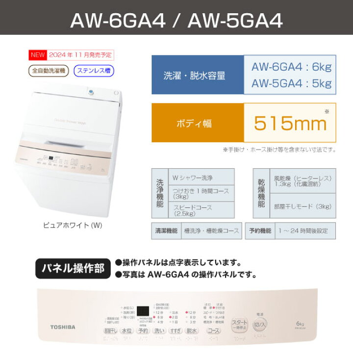 楽天市場】[AW-5GA4-W] 東芝 洗濯機 全自動洗濯機 洗濯・脱水容量5kg 