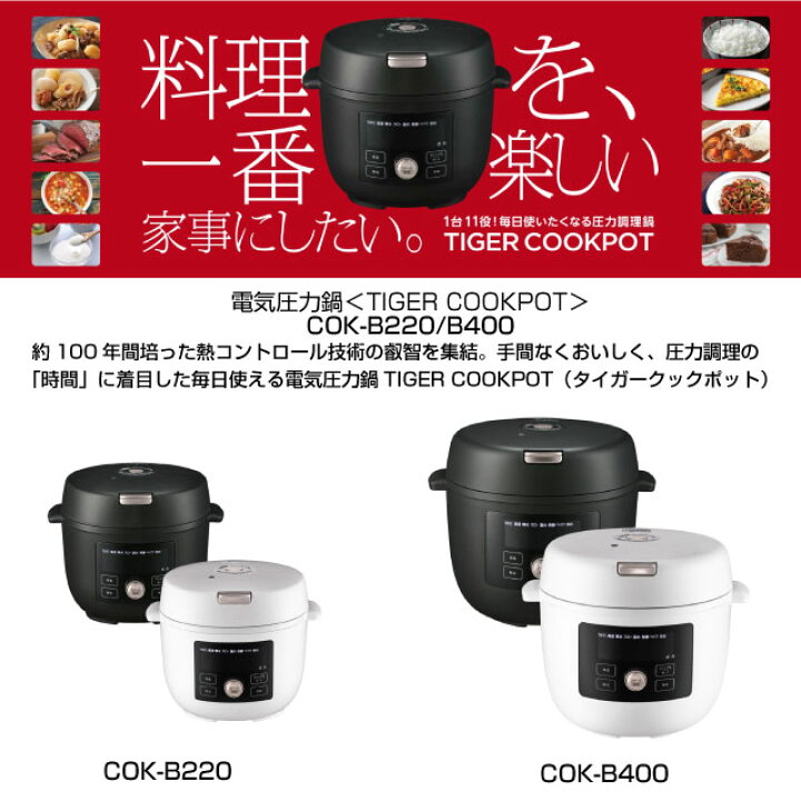 楽天市場】[COK-B220-KM] TIGER COOKPOT タイガークックポット 