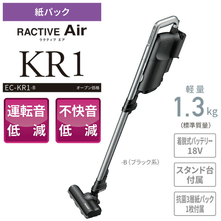 楽天市場】[EC-KR1-B] コードレススティック 紙パック式掃除機 RACTIVE 