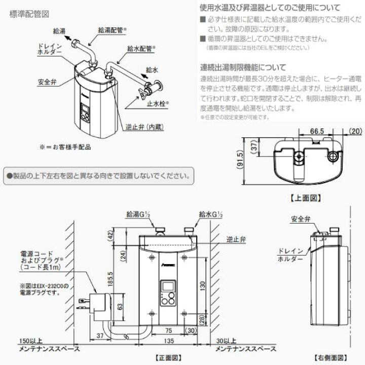 楽天市場】[EIX-125C0] 瞬間式シリーズ EIX 日本イトミック 電気温水器 