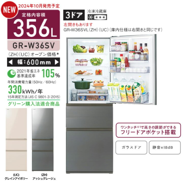 楽天市場】[GR-W36SVL-ZH] ベジータ SV 東芝 冷蔵庫 左開き 片開き 