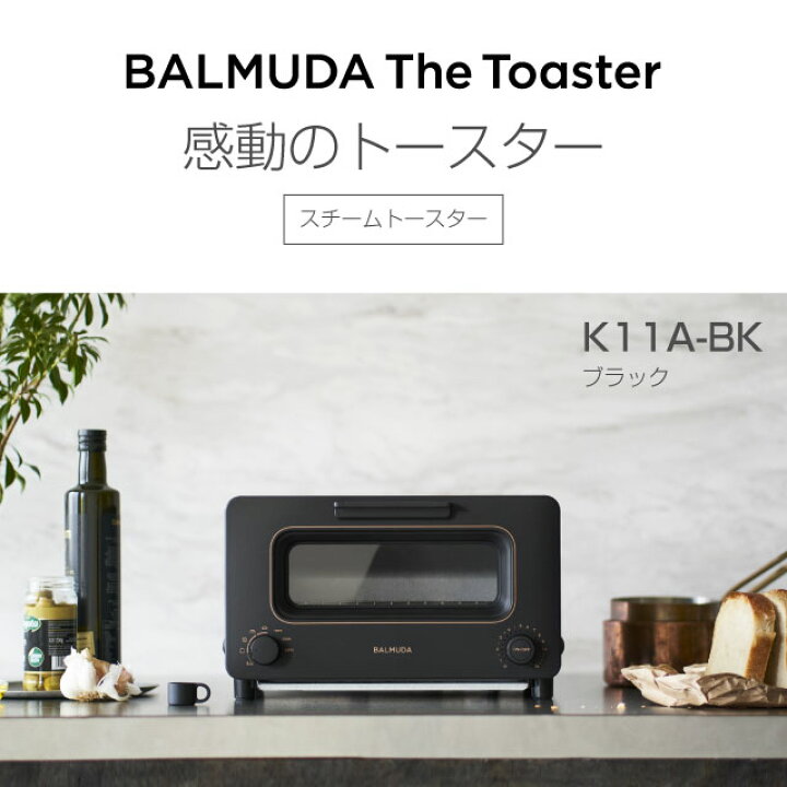 楽天市場】[K11A-BK] スタンダードモデル BALMUDA The Toaster 